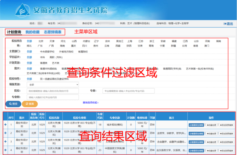 手把手教你填志愿（三）——志愿填报辅助系统使用说明370.png