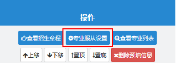 手把手教你填志愿（三）——志愿填报辅助系统使用说明1369.png