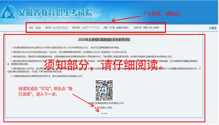 手把手教你填志愿（三）——志愿填报辅助系统使用说明337.png