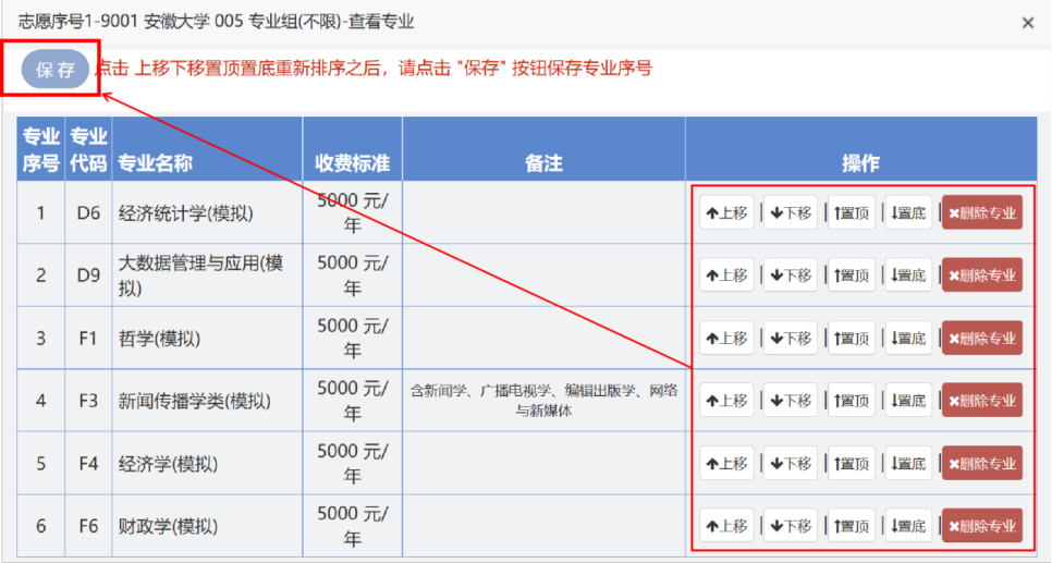 手把手教你填志愿（三）——志愿填报辅助系统使用说明1210.png