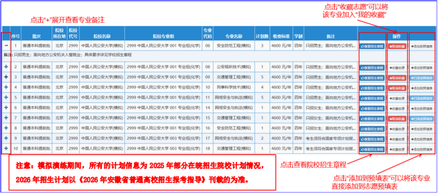 手把手教你填志愿（三）——志愿填报辅助系统使用说明742.png