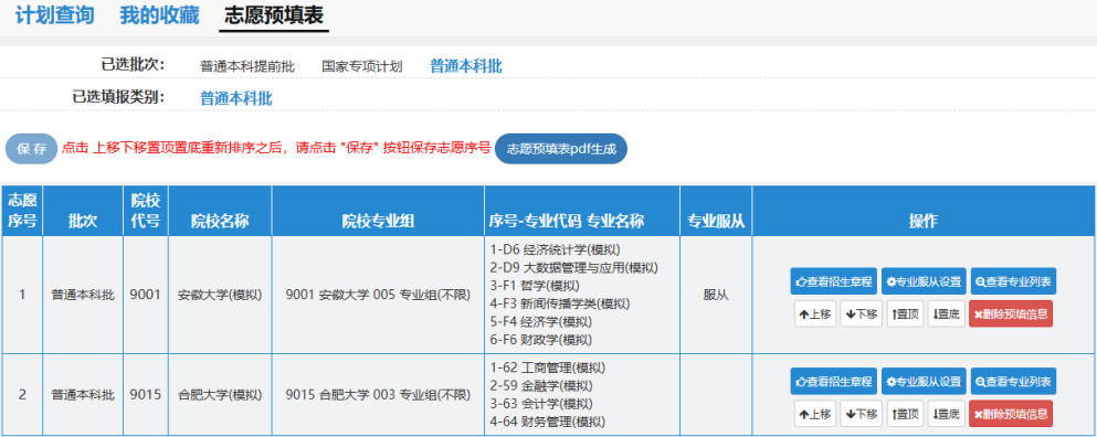 手把手教你填志愿（三）——志愿填报辅助系统使用说明929.png