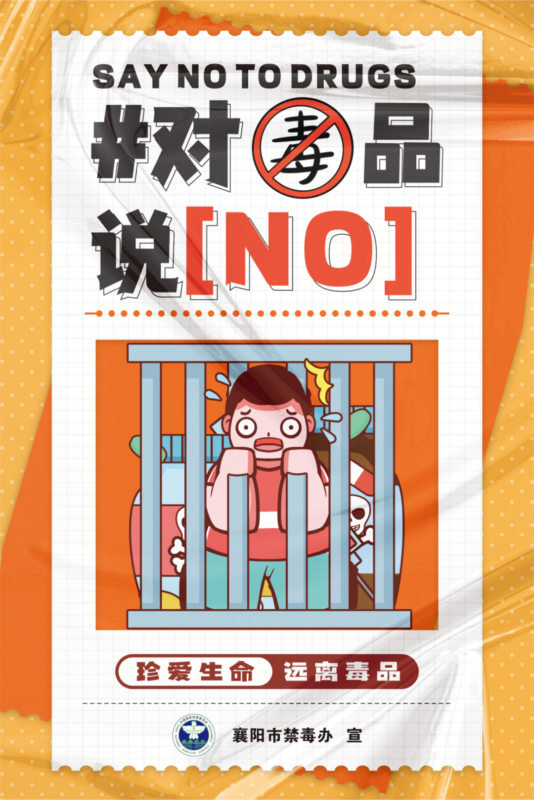 禁毒宣传标语珍爱生命远离毒品