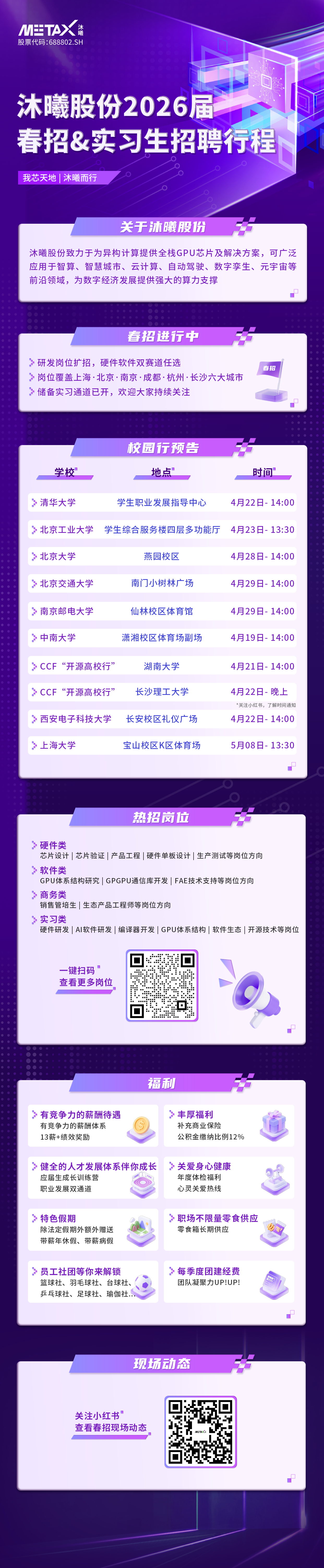 招聘公告图片