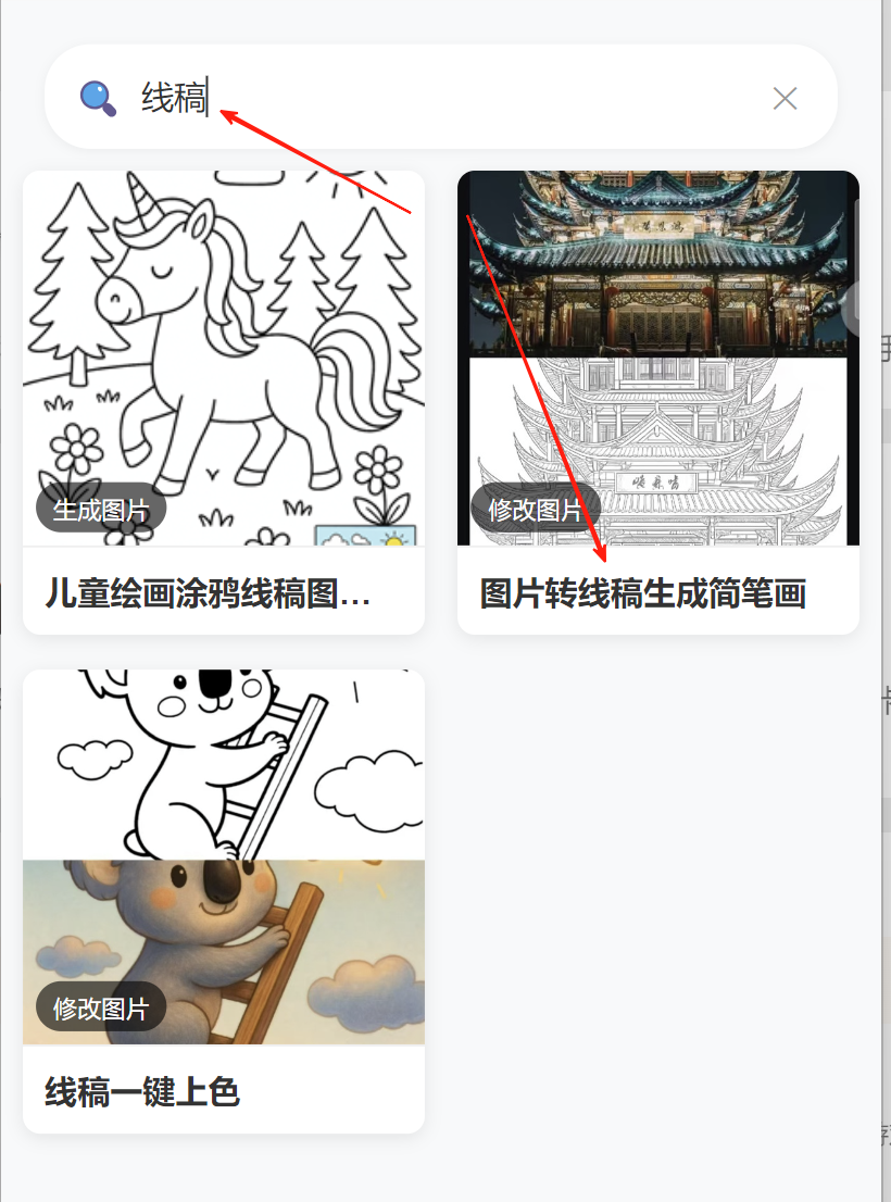 图片[1]-图片转换为线稿图|在线图片转线条画|免费ai图片转线稿-chatGpt免登录无限次数-chatgpt人工智能中文免费网页版-GPT4.0免费最新版无限制不用登录