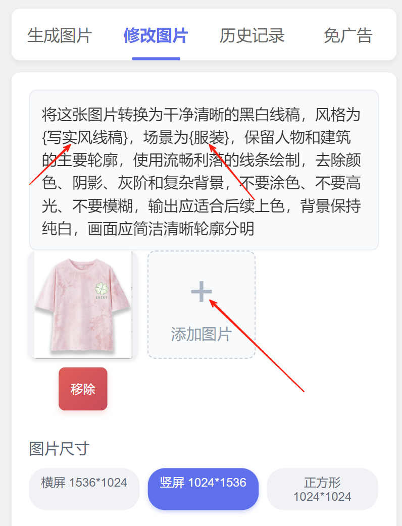 图片[2]-图片转换为线稿图|在线图片转线条画|免费ai图片转线稿-chatGpt免登录无限次数-chatgpt人工智能中文免费网页版-GPT4.0免费最新版无限制不用登录