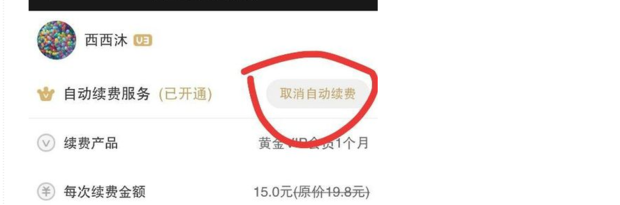 奇艺取消自动爱续费怎么操作_奇艺取消自动爱续费会员_如何取消爱奇艺自动续费