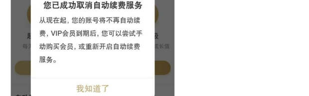 奇艺取消自动爱续费怎么操作_如何取消爱奇艺自动续费_奇艺取消自动爱续费会员