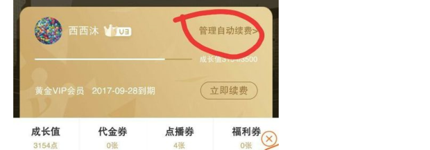 奇艺取消自动爱续费怎么操作_如何取消爱奇艺自动续费_奇艺取消自动爱续费会员