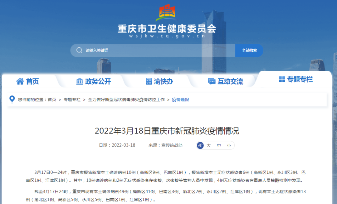 2022重庆疫情地图图片