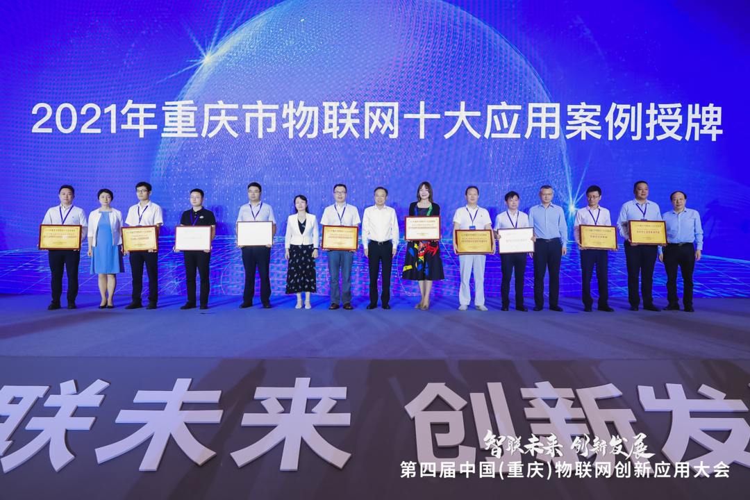 物联网创新应用，重庆评出十大案例