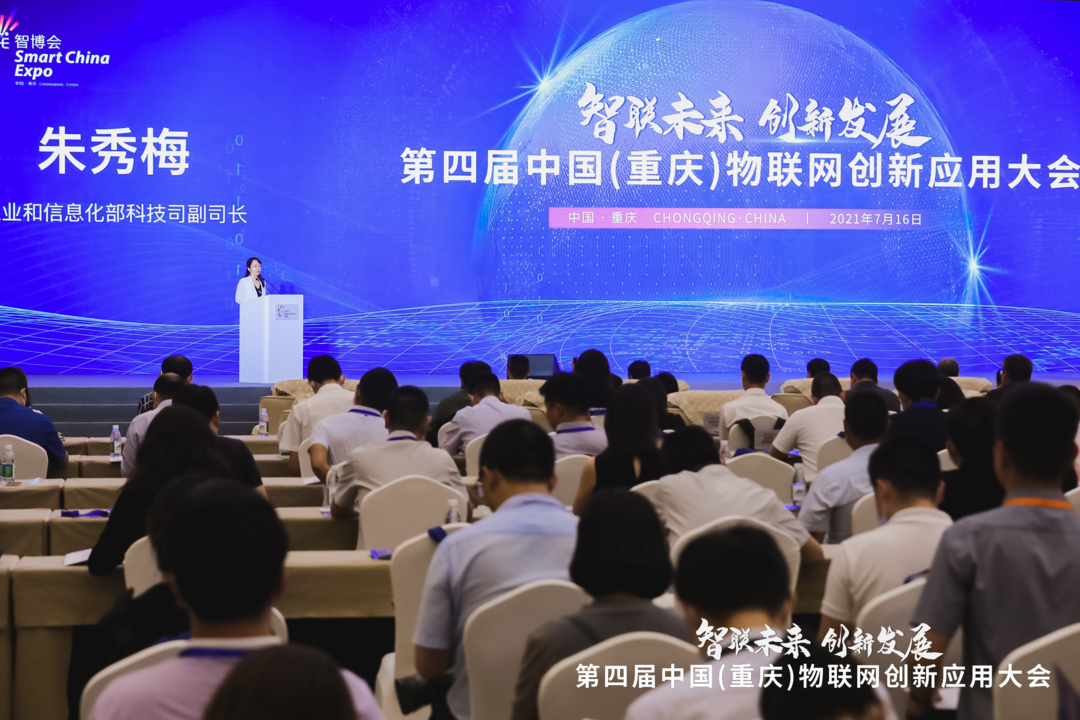 物联网创新应用，重庆评出十大案例