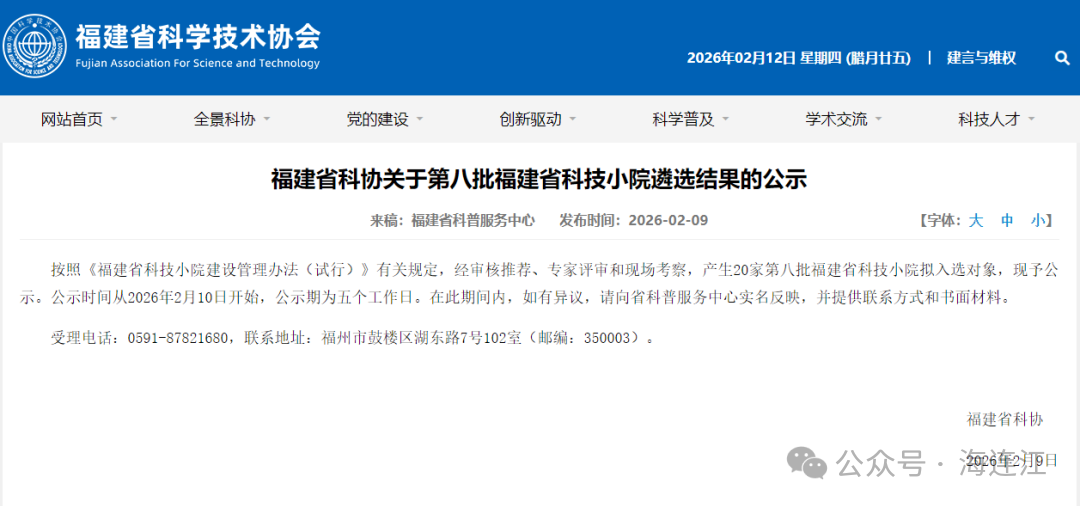 获得省级认可！连江一家科技小院入选
