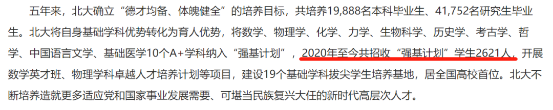 北京大学缺额51人！2022年“强基计划”招生遇冷？