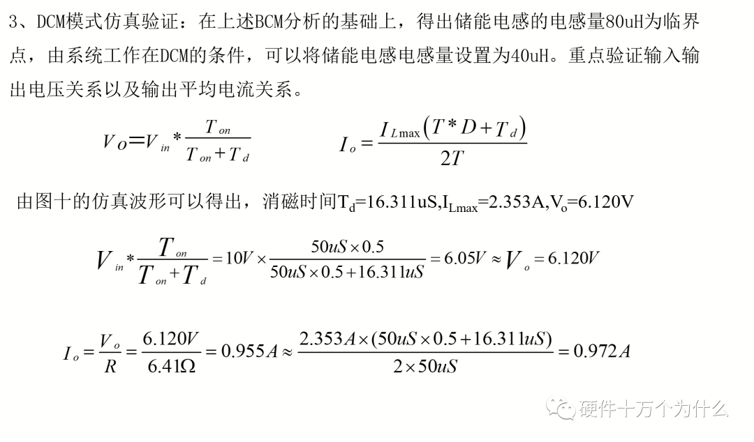 干貨｜BUCK電路工作原理解析的圖29