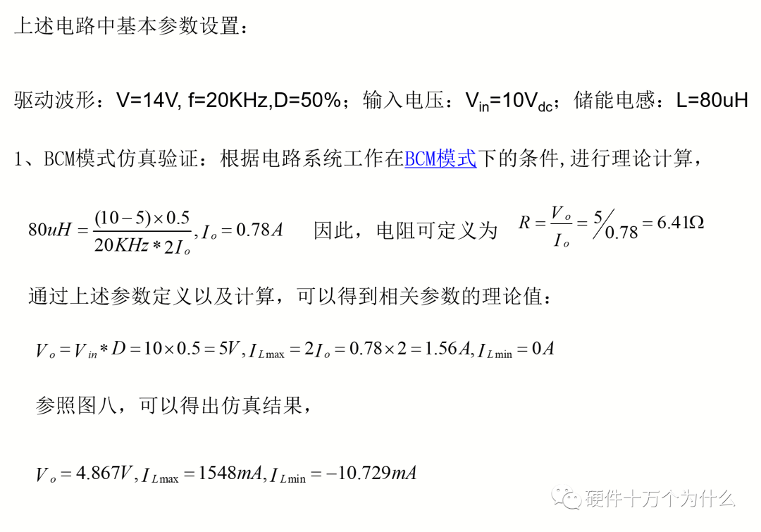 干貨｜BUCK電路工作原理解析的圖24