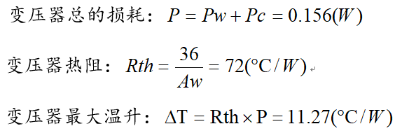 反激变压器设计