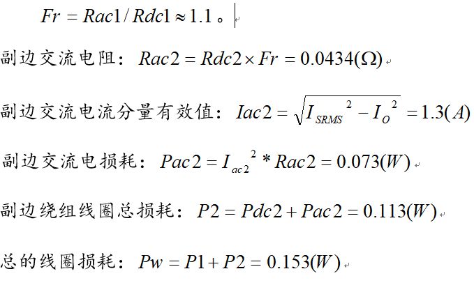 干货 | 电源反激变压器设计过程详解的图37