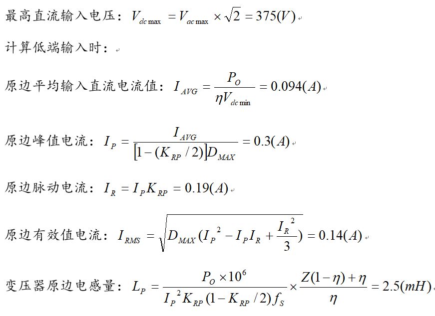 反激电源变压器原边电压__开关电源激励变压器