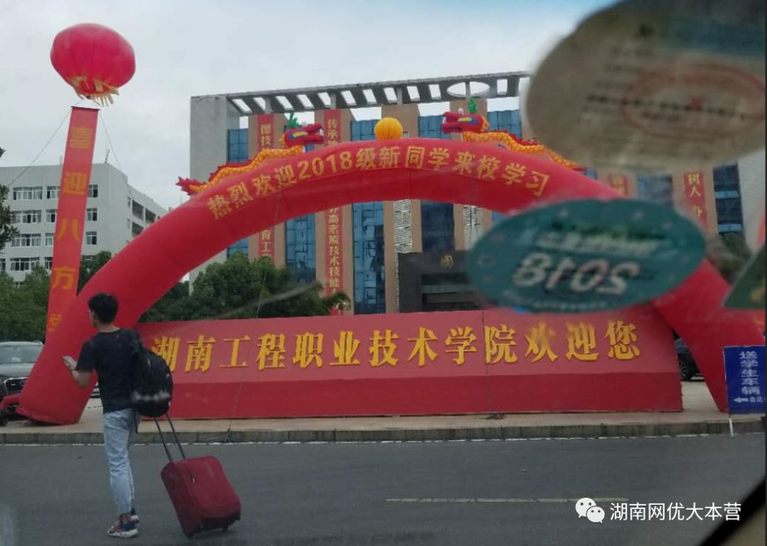 长沙联通2018年秋季校园开学保障大会战 湖南工程职业技术学院 湖南网优大本营 微信公众号文章阅读 Wemp
