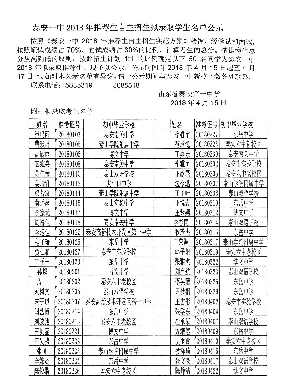 泰安東岳中學校風_泰安中學東岳市校區地址_泰安市東岳中學