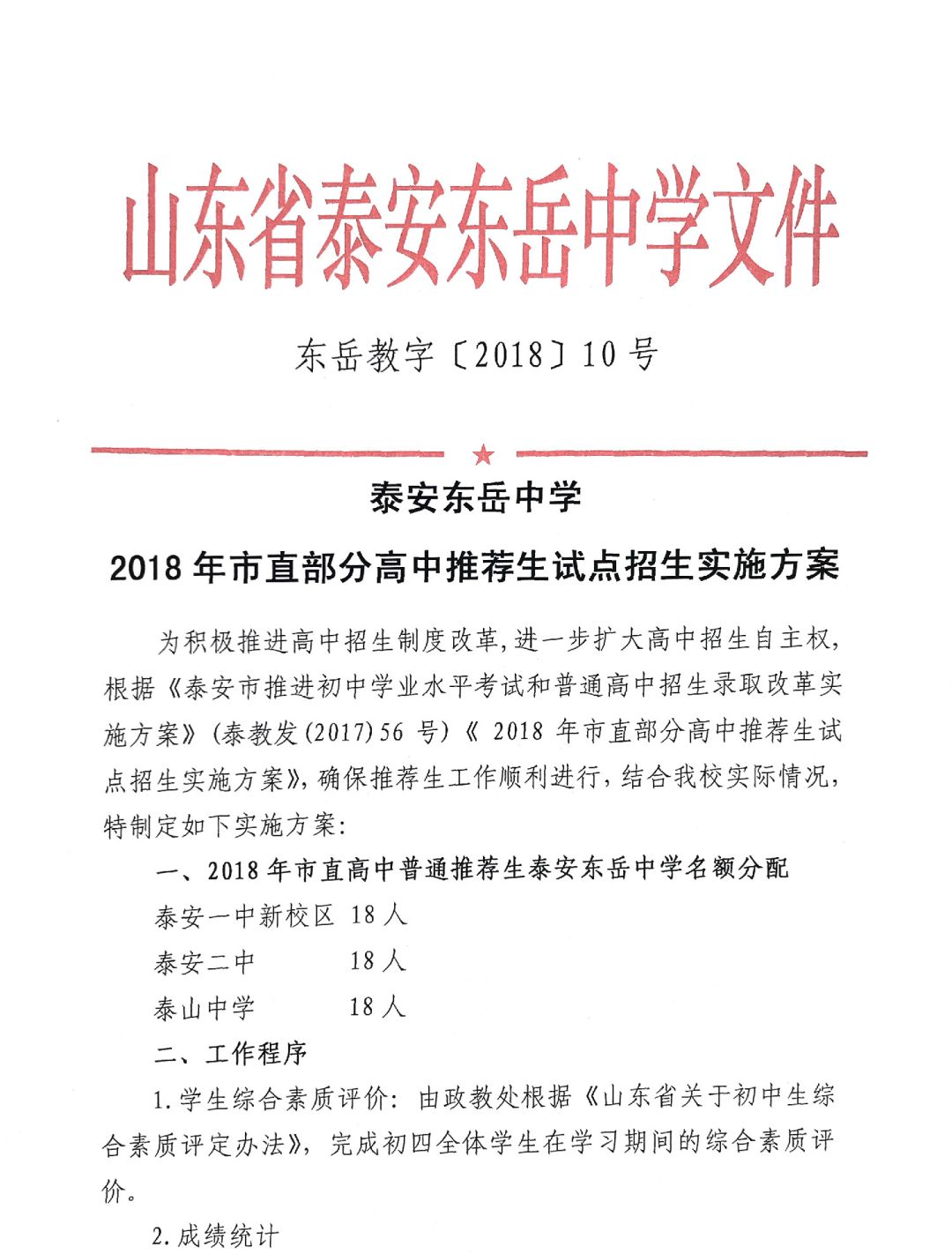 泰安市东岳中学_泰安东岳中学校风_泰安中学东岳市校区地址