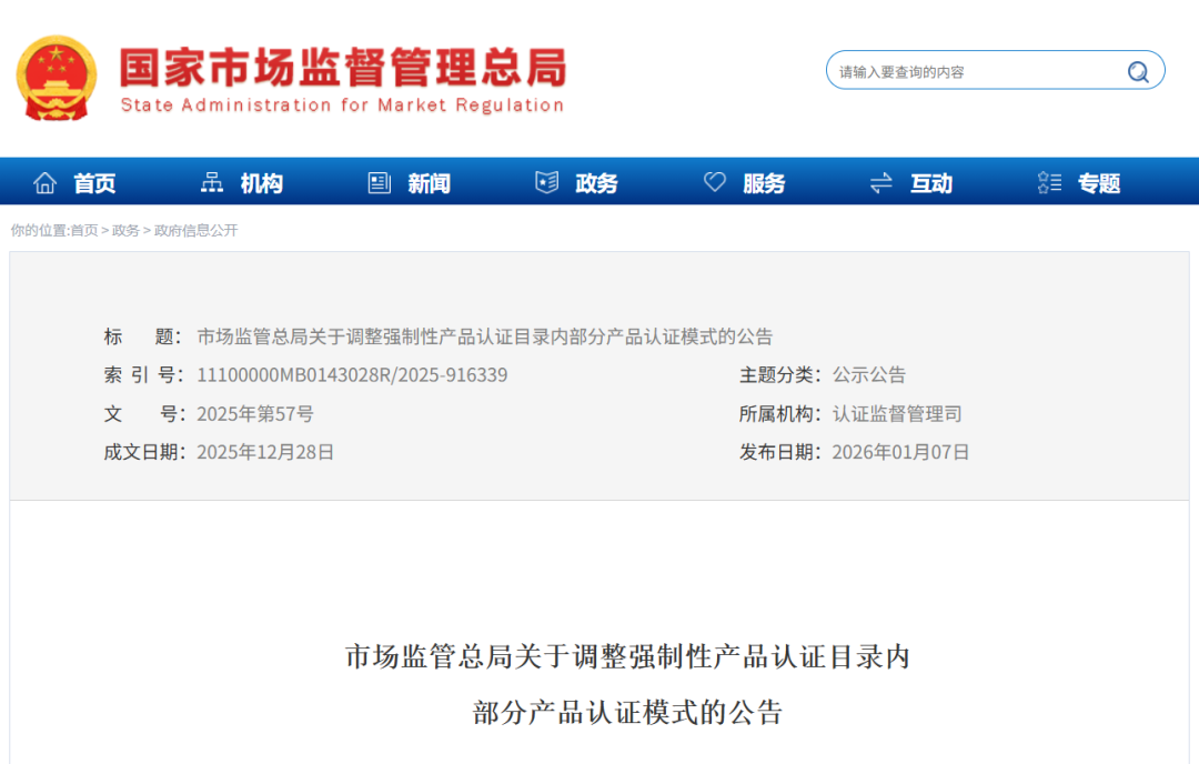 车灯恢复强制性第三方CCC认证，自我声明时代将结束