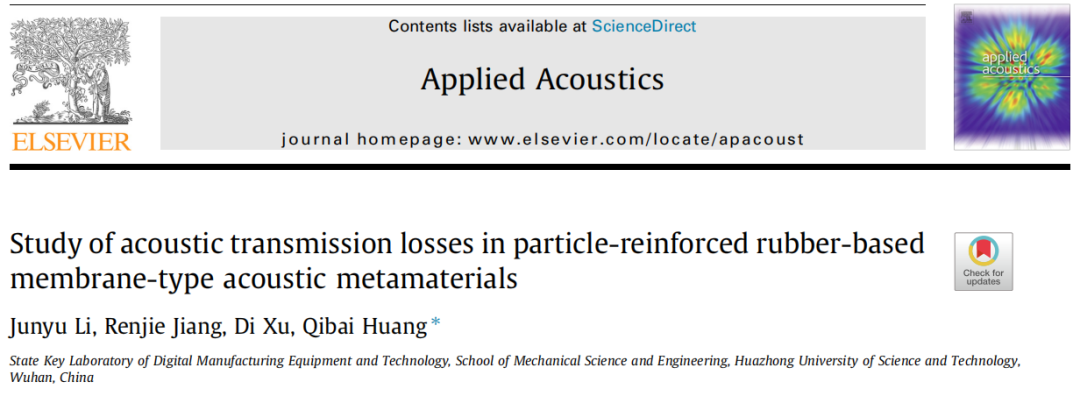 学术前沿：粒子增强橡胶基膜型声超材料声传输损耗的研究