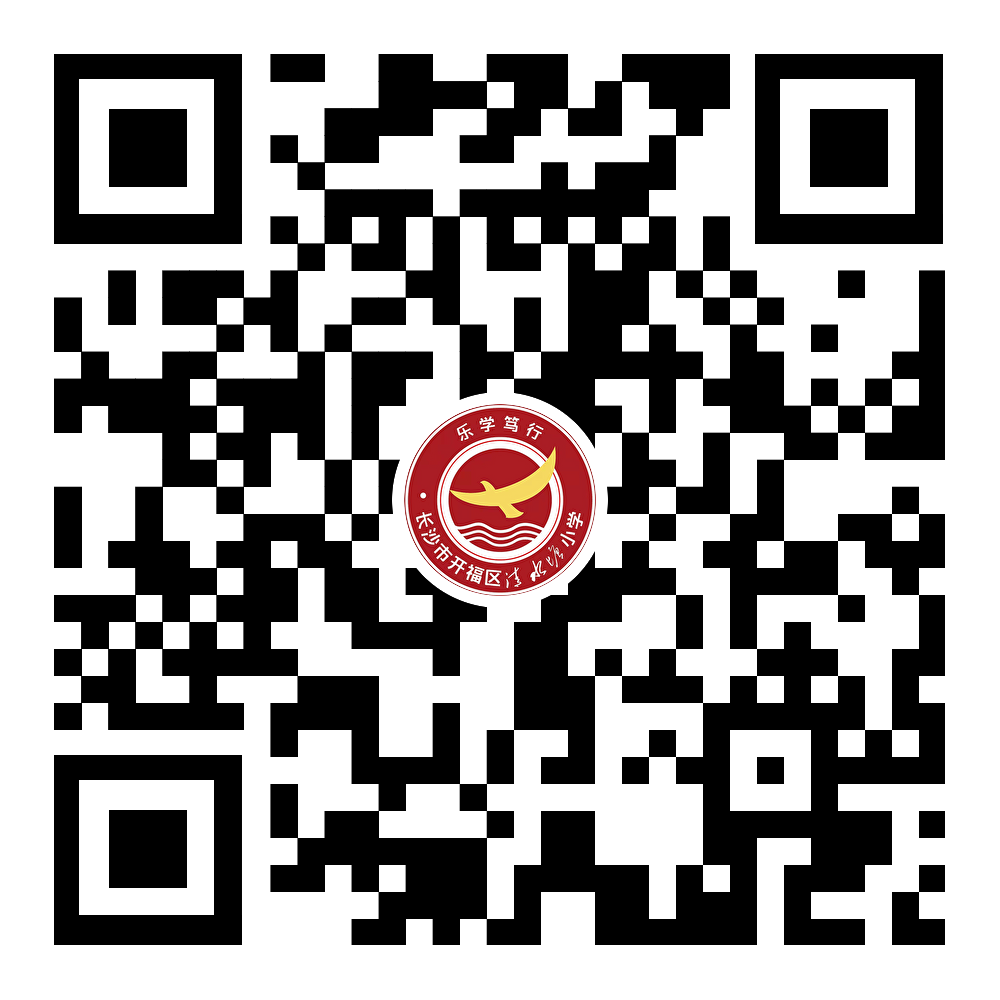 长沙市开福区清水塘小学2024年公开招聘教师公告(图2)