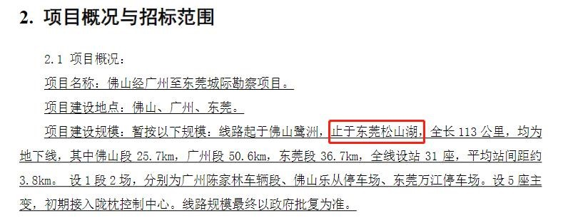 *新消息！通达莞、深、佛、穗！这几条城际或将衔接...