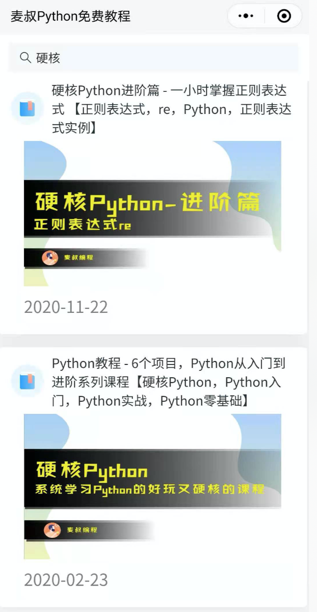 Python教程和资源下载！