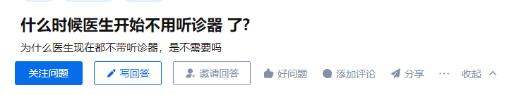 怎么放听诊器查房时遭心内科老师痛批：你听诊器往哪里放呢？！你这是想听啥？_https://www.jmylbn.com_新闻资讯_第3张