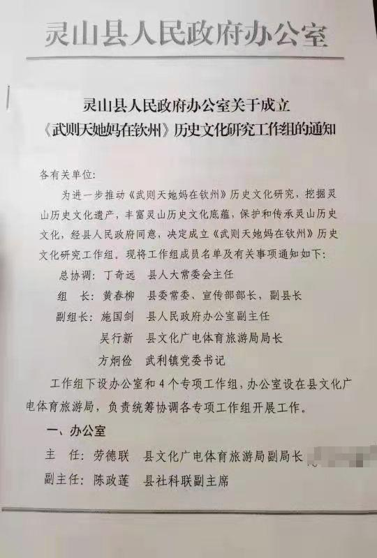 广西灵山县成立《武则天她妈在钦州》历史文化研究工作组，网友：这是个正经研究