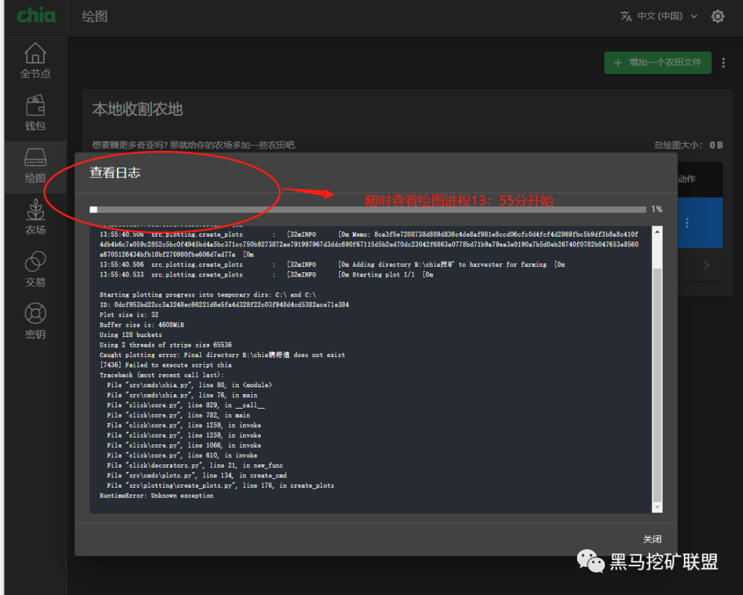 chia奇亚中文最全挖矿教程解析，一篇就够（建议收藏）