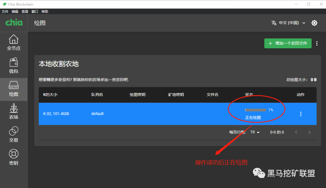 chia奇亚中文最全挖矿教程解析，一篇就够（建议收藏）