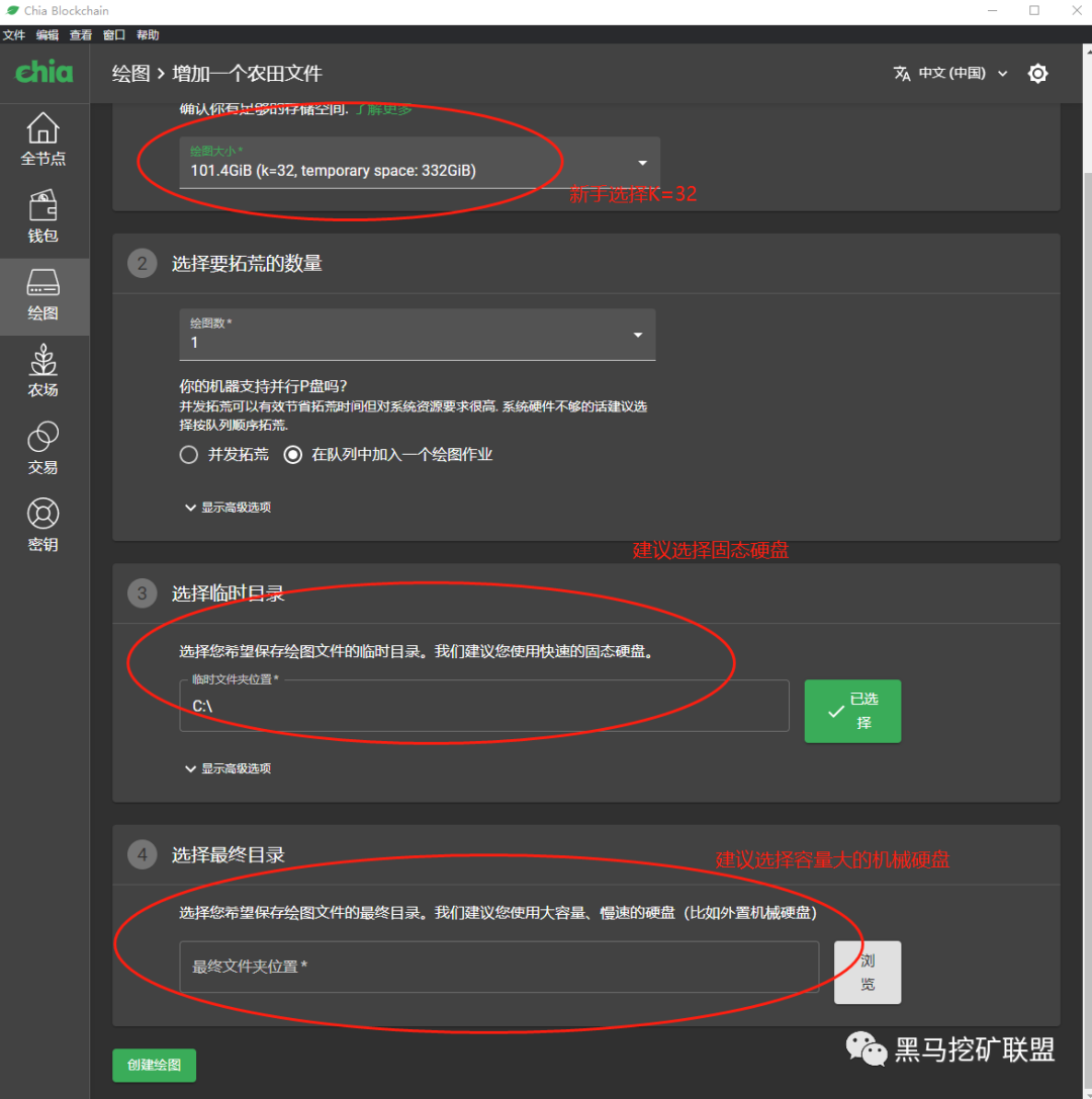 chia奇亚中文最全挖矿教程解析，一篇就够（建议收藏）