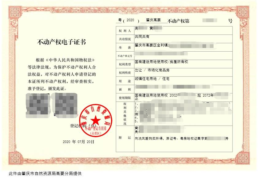 重庆市房产证图片图片