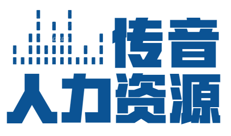 武汉传音人力资源有限公司