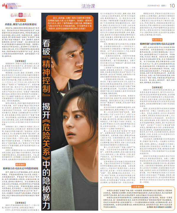 杀猪盘致人自杀会重判吗？精神暴力算不算家暴？这部剧全讲清楚了