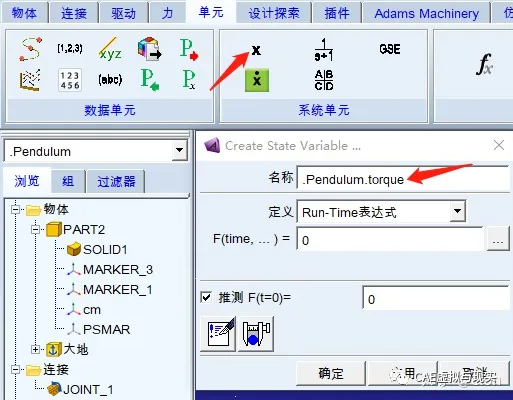 Adams与Matlab联合仿真示例的图10