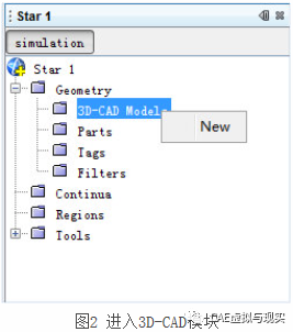 利用STAR CCM+进行流道抽取的图2