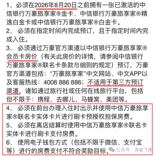 中信万豪联名卡定向活动：30晚送10万积分 避坑要点与参与资格解析