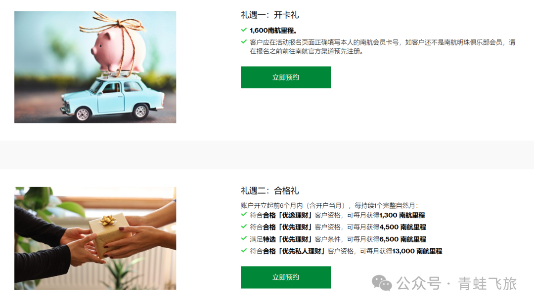 渣打优先理财50万资产达标 境外开户与多重开户礼遇