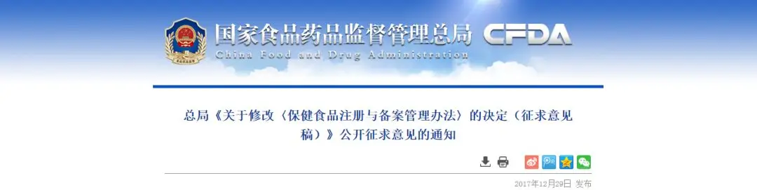 总局《关于修改〈保健食品注册与备案管理办法〉的决定(征求意见稿)》公开征求意见的通知 总局《关于修改〈保健食品注册与备案管理办法〉的决定(征求意见稿)》公开征求意见的通知