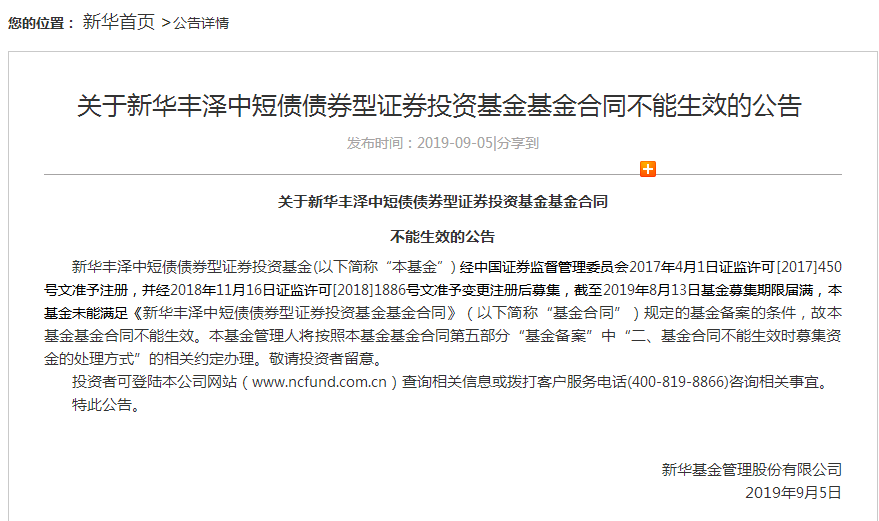 ​债基发行再度受挫，新华基金旗下一产品遭基民"无视"！行业虹吸效应更加明显，中小基金如何破局？