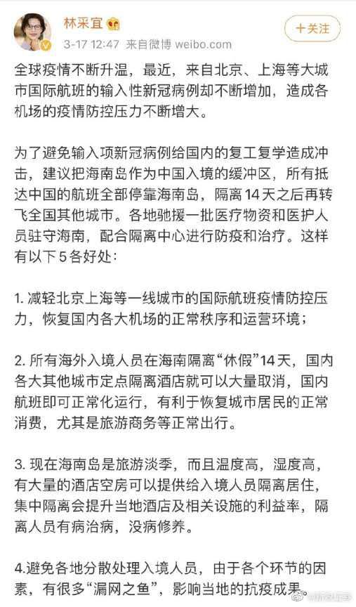 入境全送海南岛 华安基金林采宜微博惹争议 产品发行受影响 证券时报网