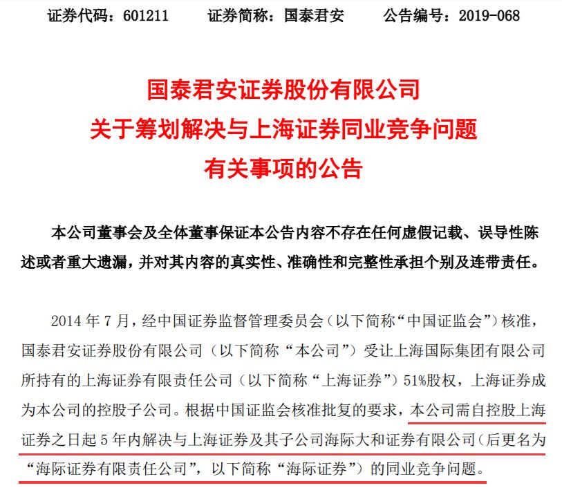 国泰君安筹划交出上海证券控股权 退出所为何因 谁是接盘方 证券时报网