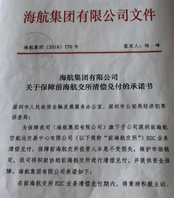 百亿资金等待兑付！前海航交所退出方案持续违约，海航曾承诺兜底，项目或涉及自融