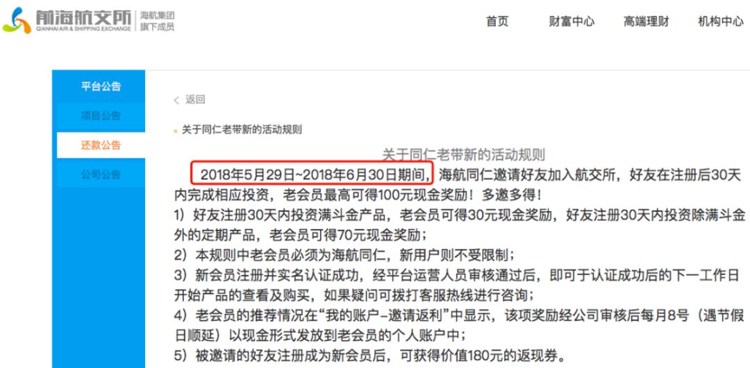 百亿资金等待兑付！前海航交所退出方案持续违约，海航曾承诺兜底，项目或涉及自融