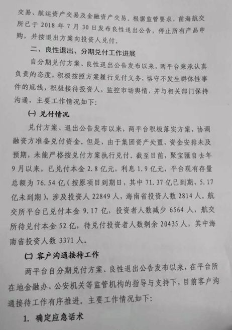 百亿资金等待兑付！前海航交所退出方案持续违约，海航曾承诺兜底，项目或涉及自融